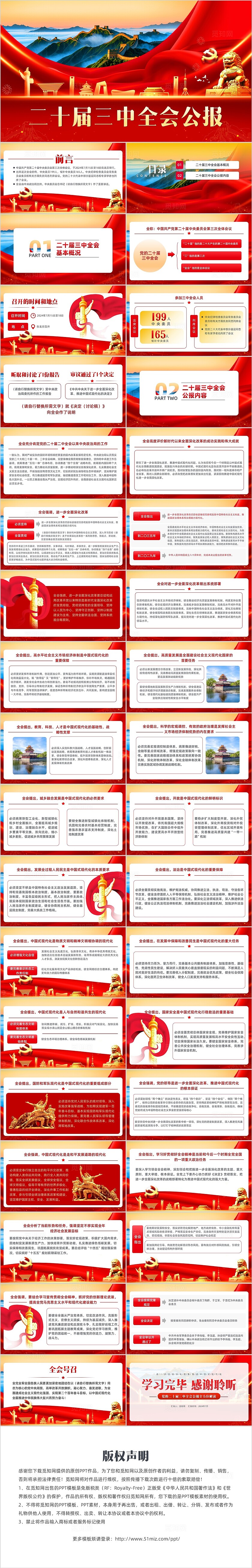 红色大气党的二十届三中全会公报ppt党建党课党政