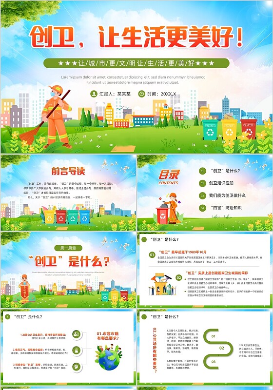 绿色清新展板风创家卫生城市PPT模板