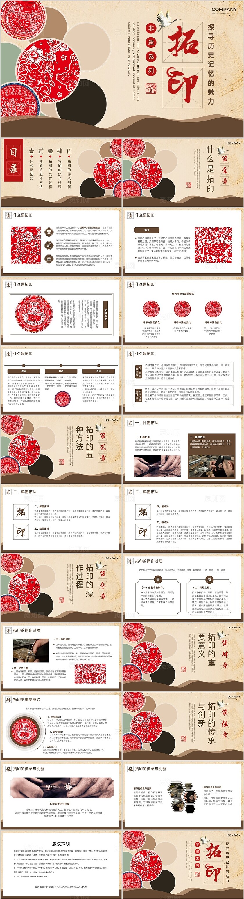 棕色中国风非遗拓印PPT模板非物质文化遗产