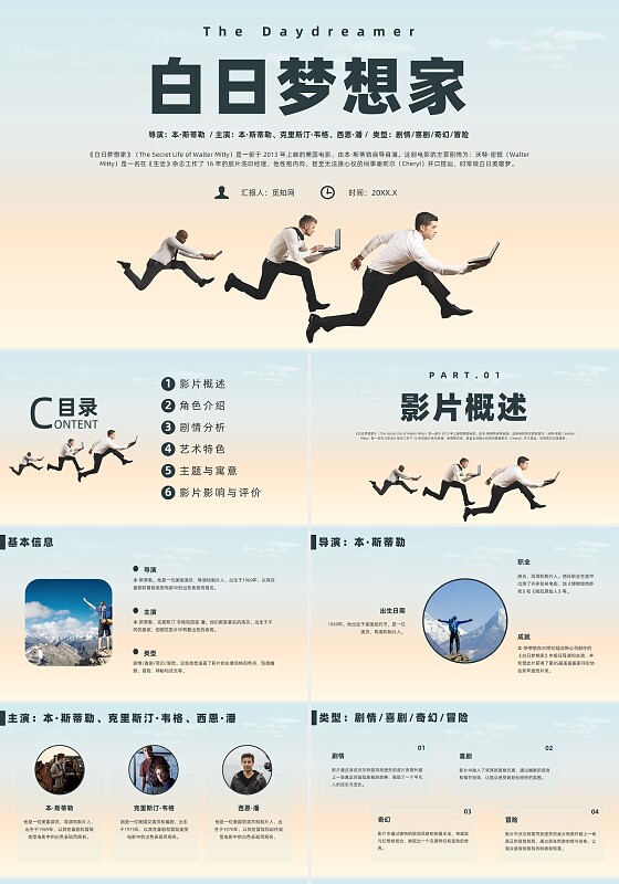 蓝色简约风白日梦想家电影介绍课件电影分享