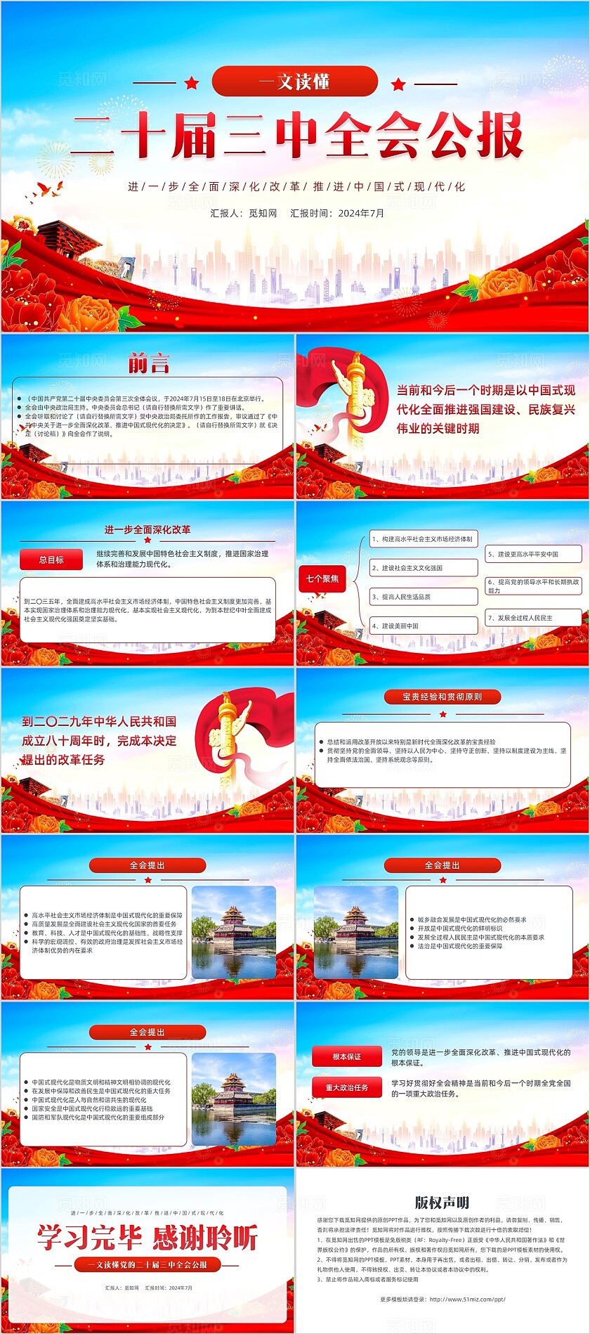 蓝色大气二十届三中全会公报PPT党建党课党政