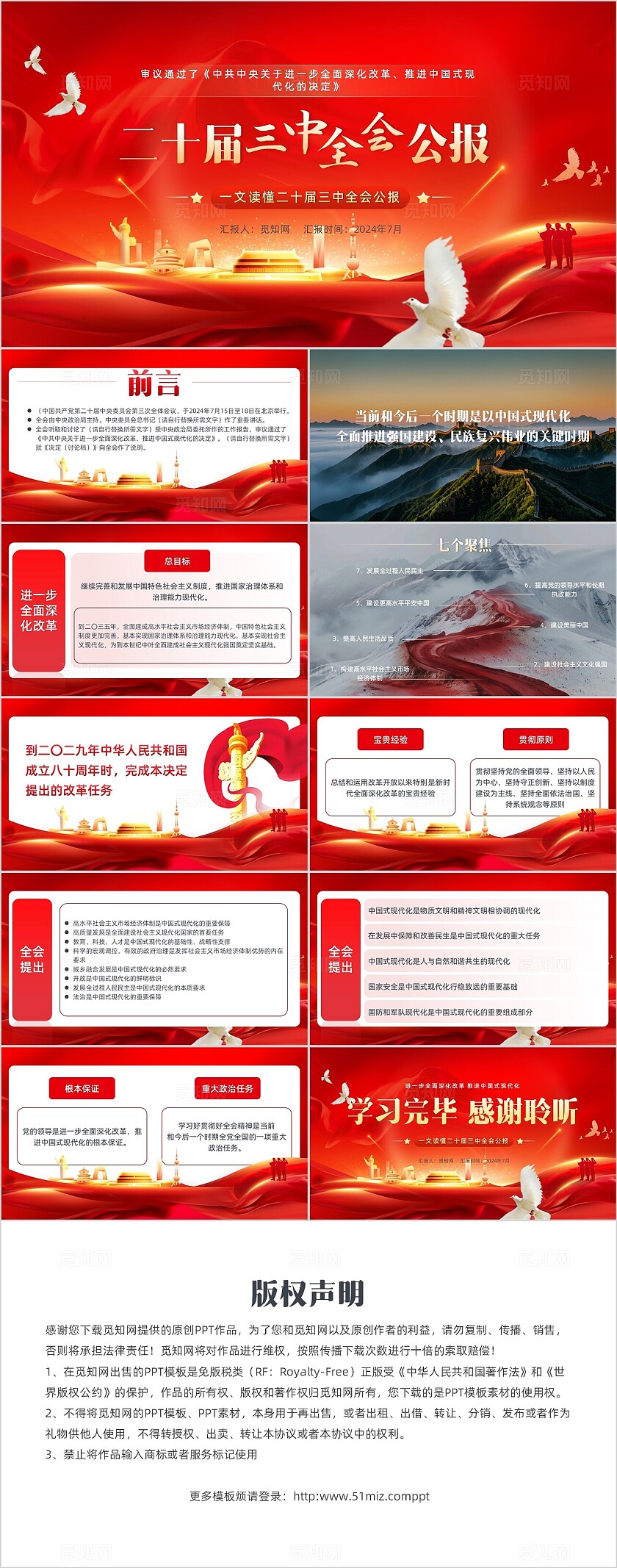 红色大气二十届三中全会公报要点速览PPT党建党课党政