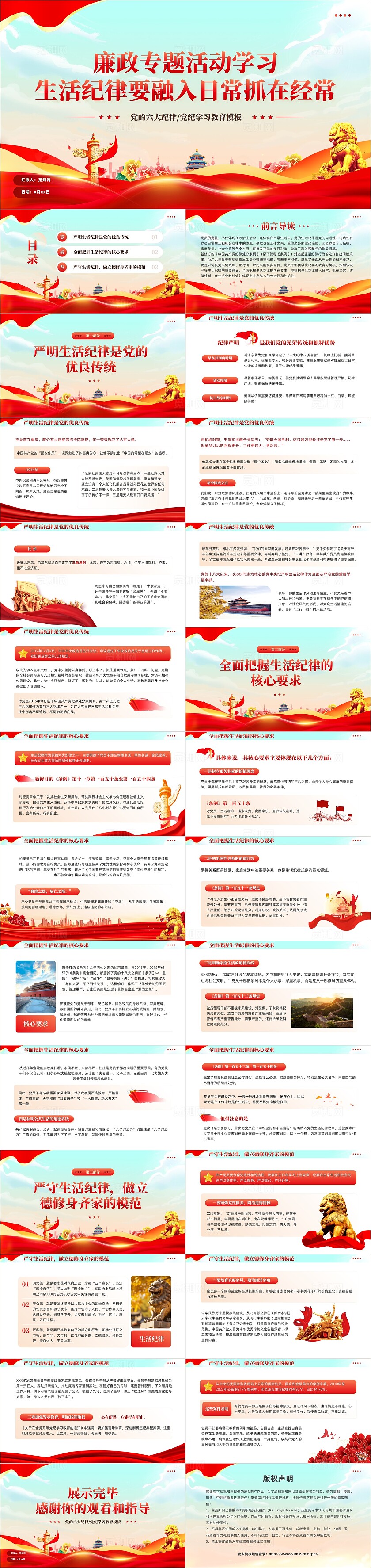 红色党建生活纪律要融入日常抓在经常党纪教育课件PPT党建党课党政