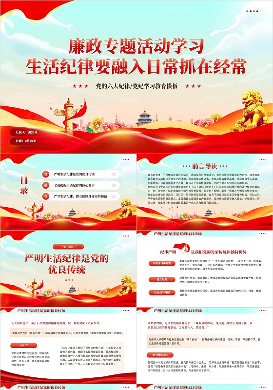 红色党建生活纪律要融入日常抓在经常党纪教育课件PPT党建党课党政