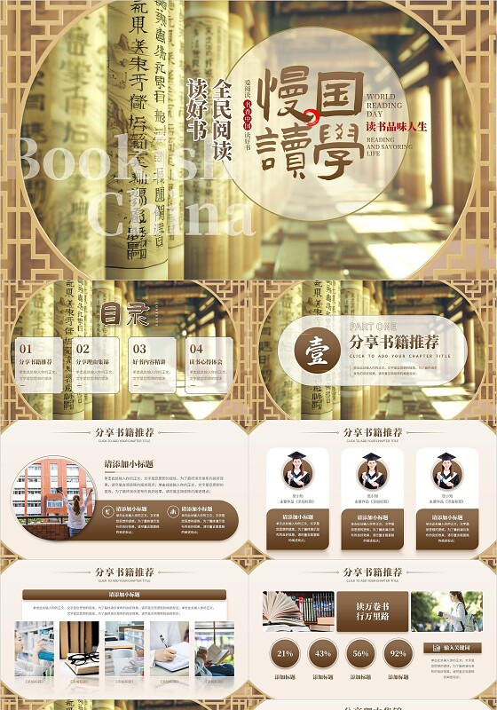 创意中国风传统中国风读书分享会教师说课教学通用PPT课件
