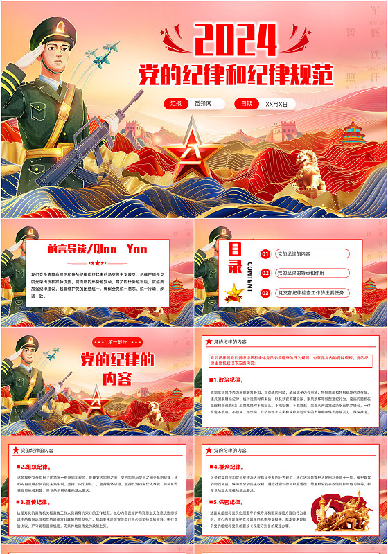 2024党支部标准化规范化党的纪律和纪律规范党建党课党政