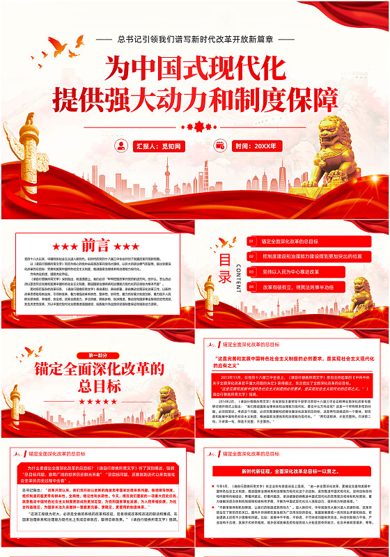 引领我们谱写新时代改革开放新篇章党建党课党政