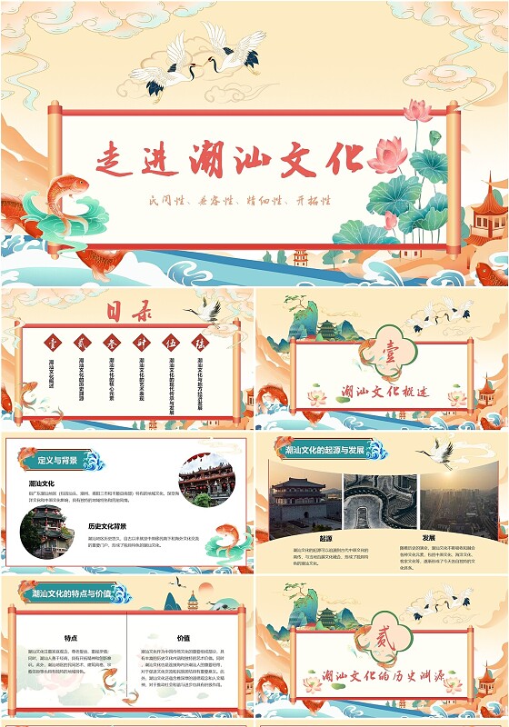 橙红色国潮风走进潮汕文化内容型商务通用ppt地域文化