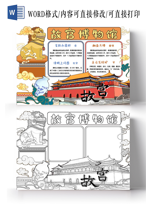 红黄色祥云手绘故宫博物馆小报手抄报博物馆手抄报