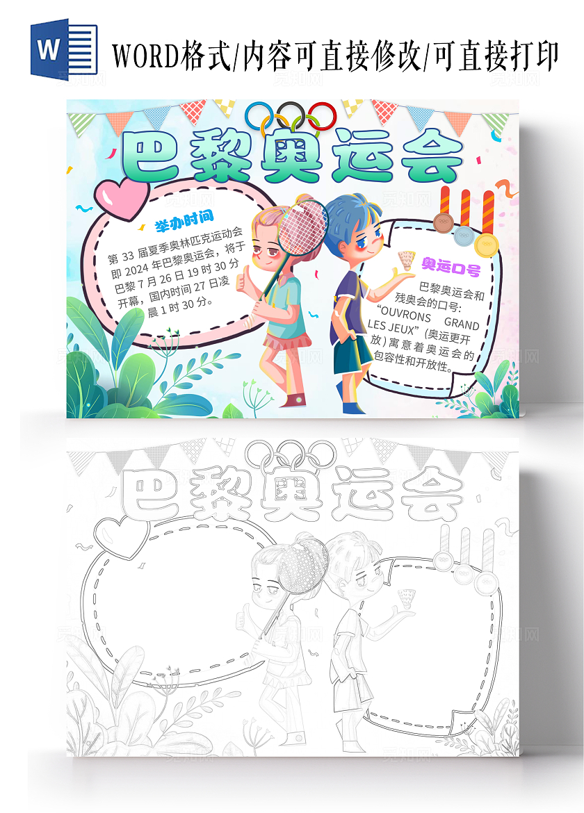 蓝粉色手绘清新巴黎奥运会小报手抄报