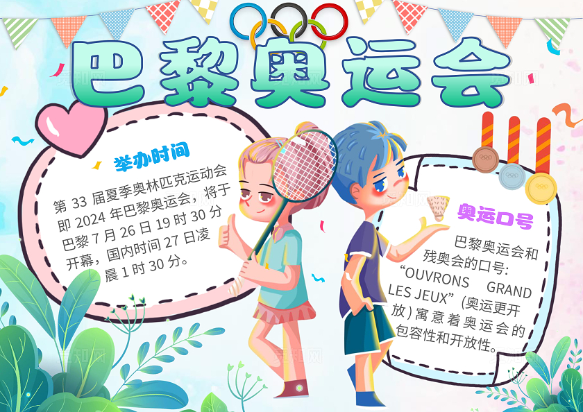 蓝粉色手绘清新巴黎奥运会小报手抄报