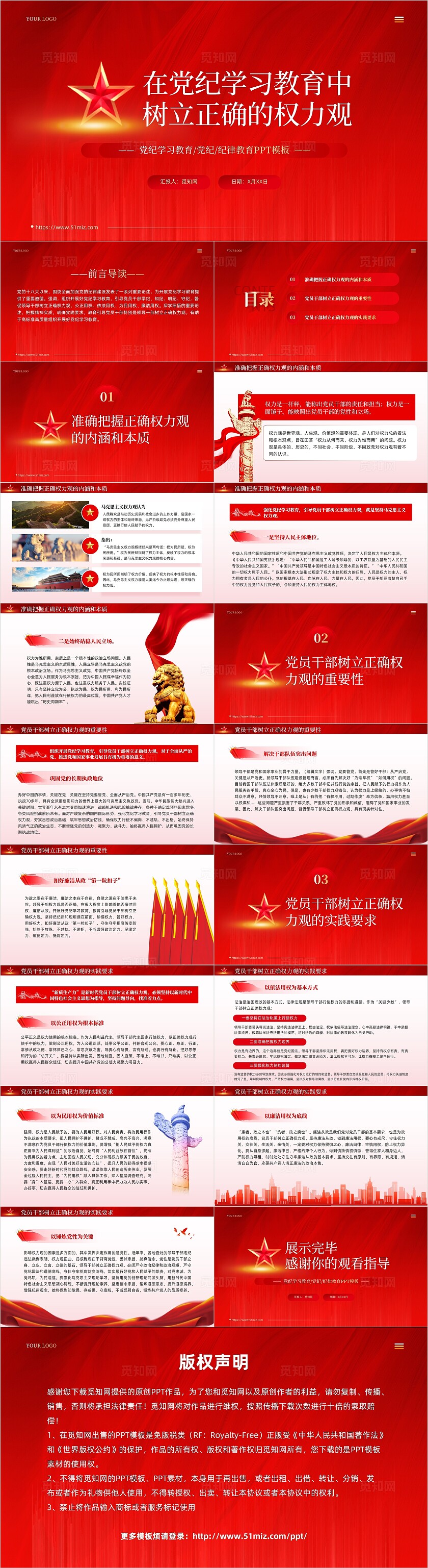 红色党建在党纪学习教育中树立正确权力观教育课件PPT党建党课党政