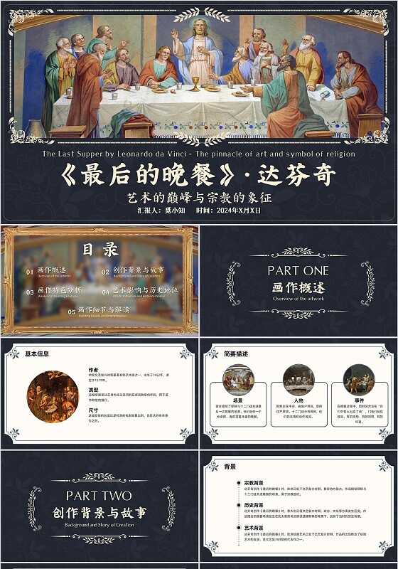 深色复古简约画框最后的晚餐艺术鉴赏培训商务课件PPT美术鉴赏