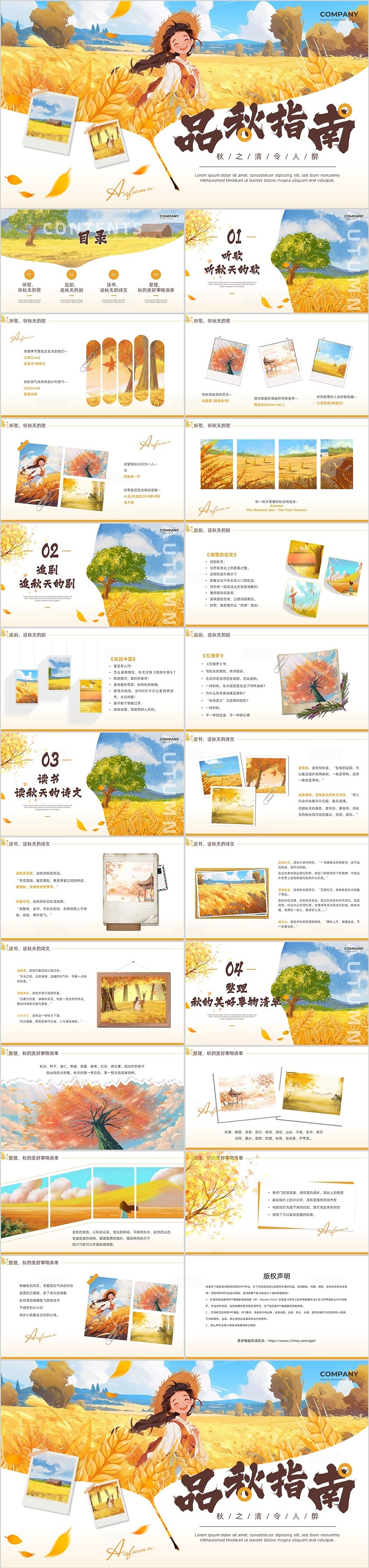 黄色插画风品秋指南PPT模板秋天