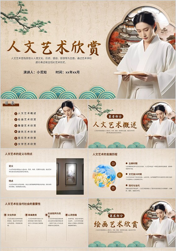 棕色简约人文艺术欣赏说课课件PPT模板美术鉴赏