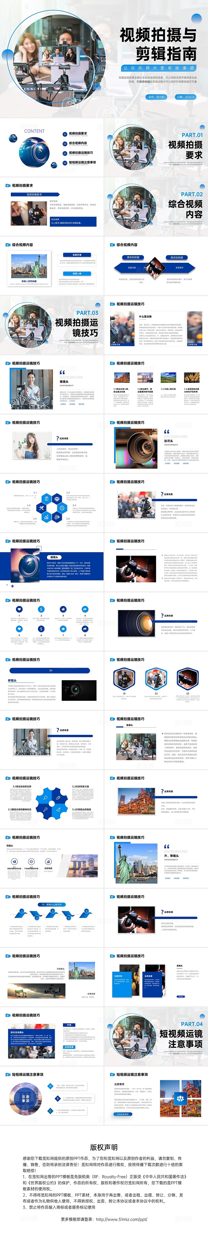 蓝色实拍风格摄影知识培训企业培训PPT课件世界摄影日