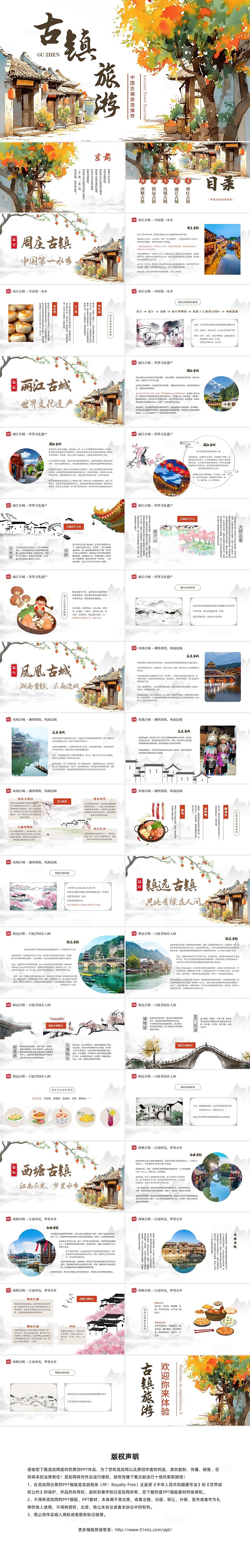 彩色插画中国风古镇旅游介绍中国古镇旅游推介ppt