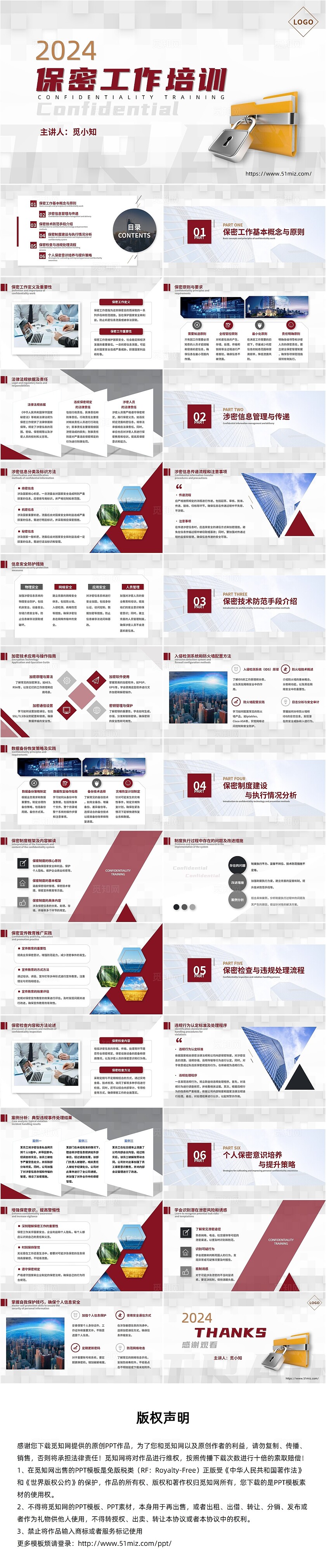 灰色系动态简约企业个人保密工作培训计划总结汇报通用ppt保密培训