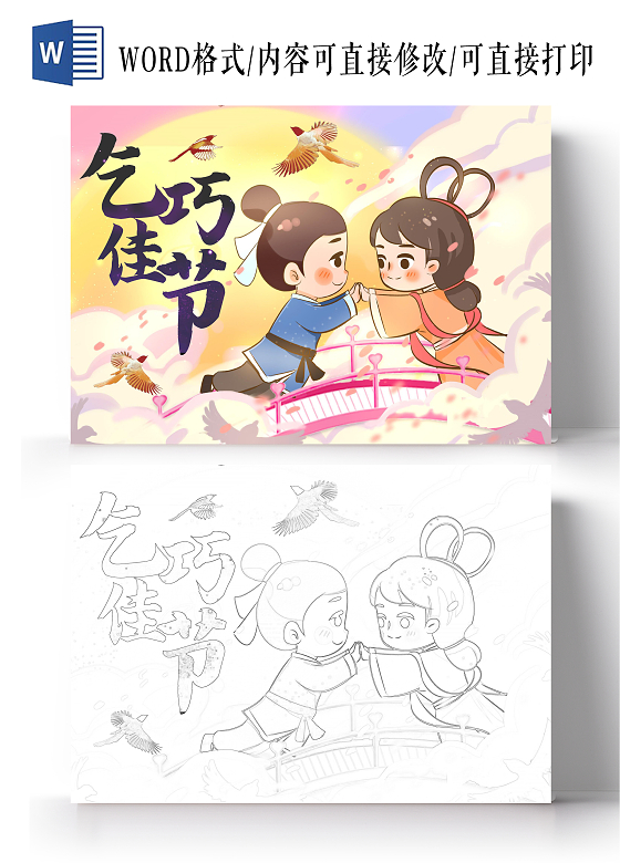 彩色古风手绘乞巧佳节七夕小报手抄报