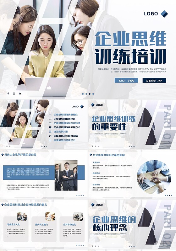 蓝色简约实拍企业思维训练PPT模板宣传PPT动态PPT