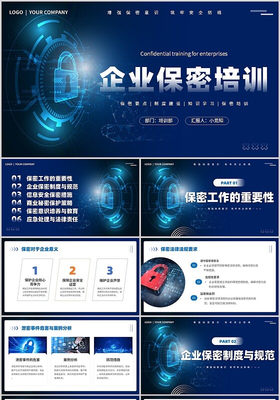 蓝色简约实拍企业保密培训主题PPT模板