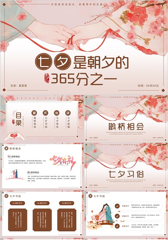 粉色插画古风七夕节日介绍PPT模板