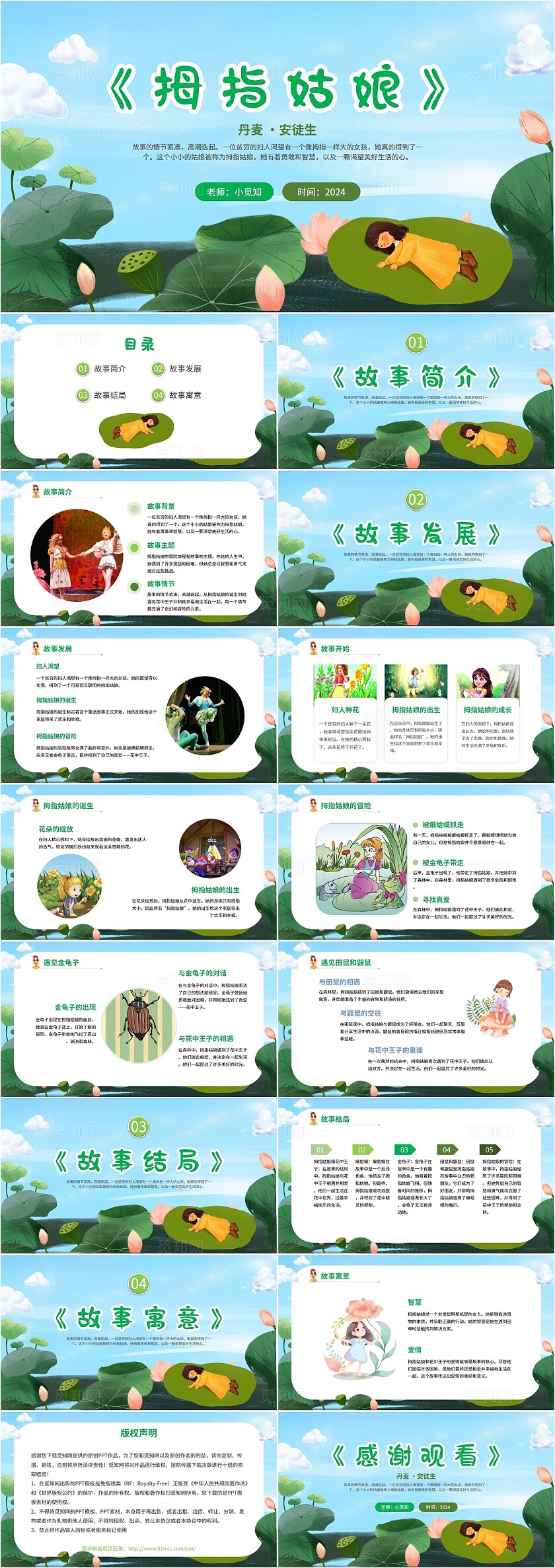 2024卡通插画手绘安徒生童话故事拇指姑娘幼儿园教师教学课件说课