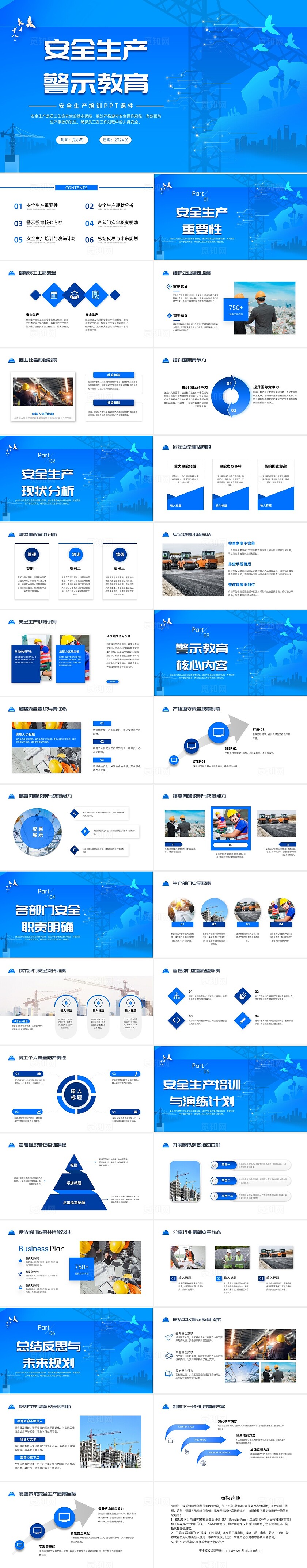 蓝色建筑剪影安全生产培训PPT课件警示教育