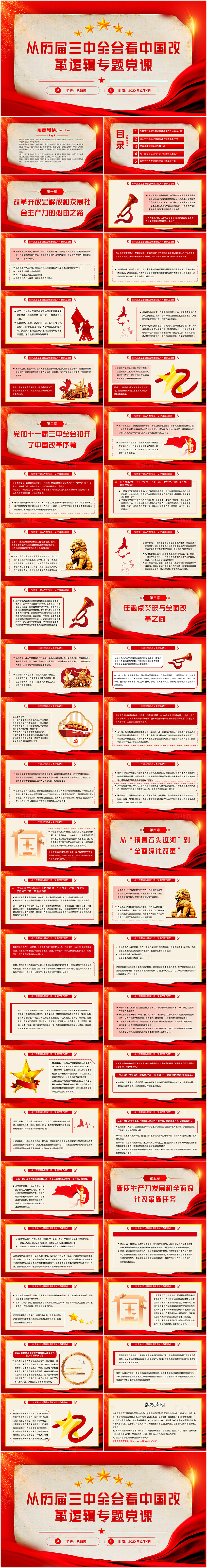 从历届三中全会看中国改革逻辑专题党课党建党课党政