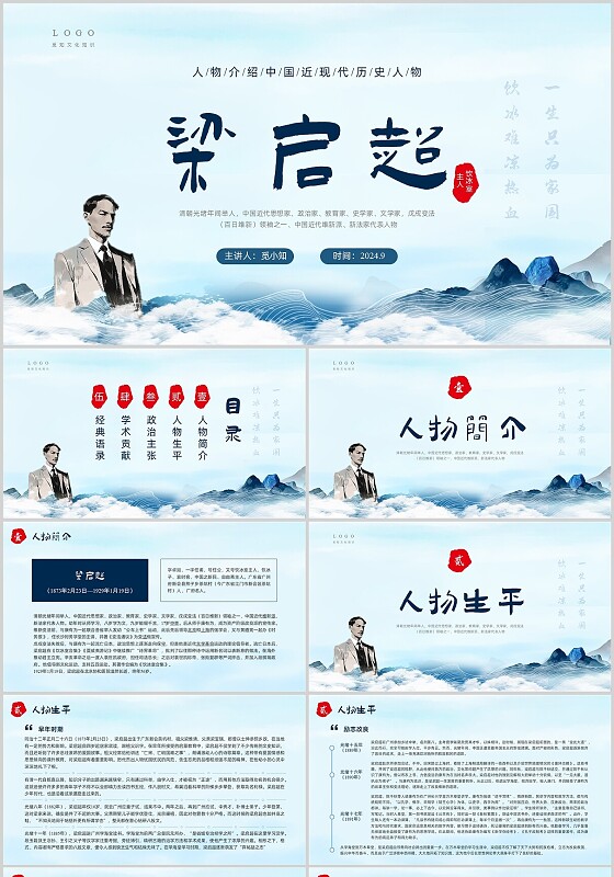 蓝色水墨手绘梁启超历史人物介绍PPT课件