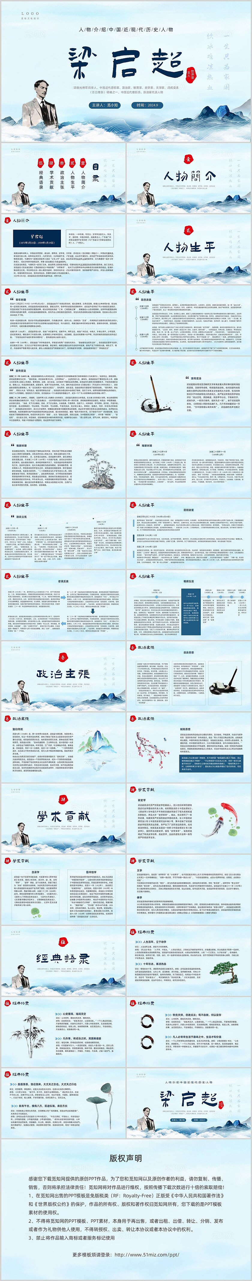 蓝色水墨手绘梁启超历史人物介绍PPT课件