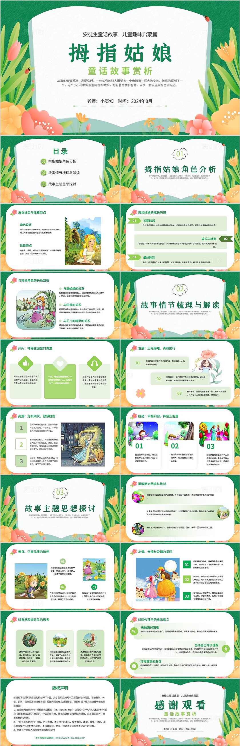 2024卡通插画手绘安徒生童话故事拇指姑娘幼儿园教师教学说课课件