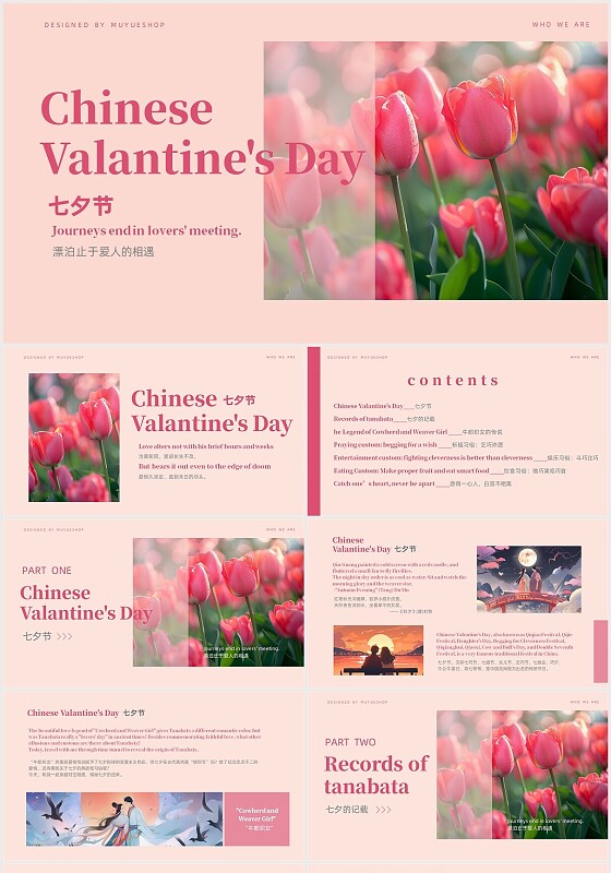 粉色温馨郁金香七夕节英语介绍课件PPT