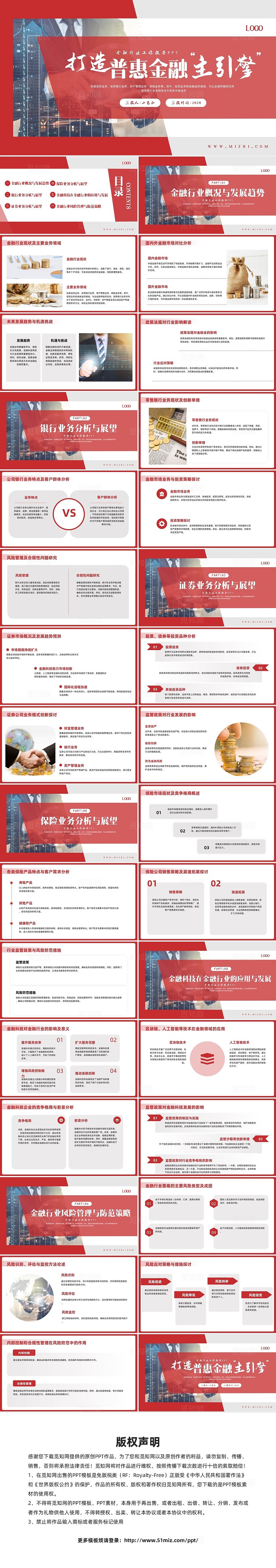 红色简约商务实拍金融工作报告PPT模板宣传PPT动态PPT