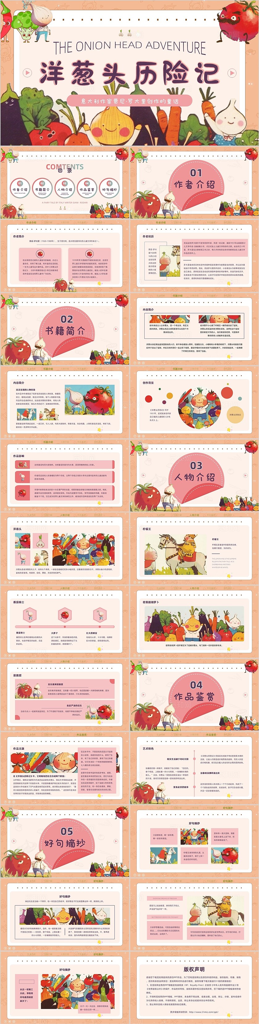 粉色卡通风插画推入式洋葱头历险记童话故事科普宣传ppt模板