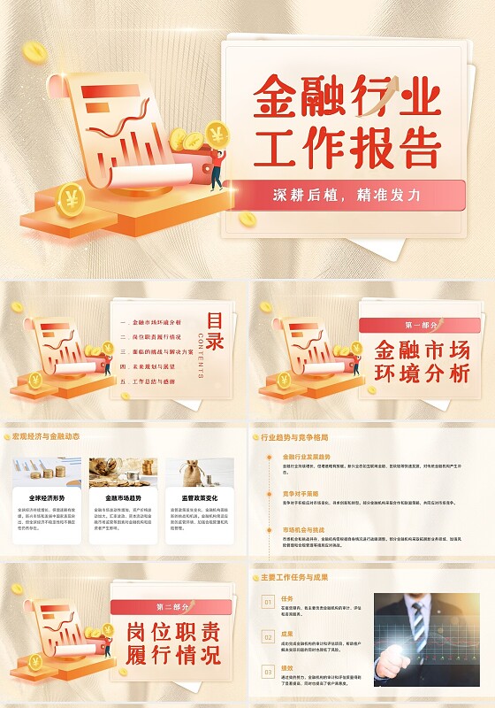 金色简约实拍金融工作报告PPT模板宣传PPT动态PPT