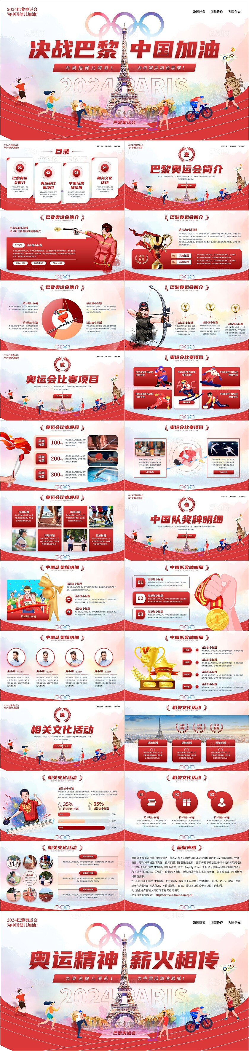 红色主题简约大气2024巴黎奥运会主题班会PPT颁奖