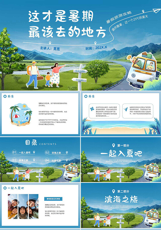 创意插画贴纸风格清新暑假旅游暑期旅游景点攻略避暑指南PPT模板暑假生活