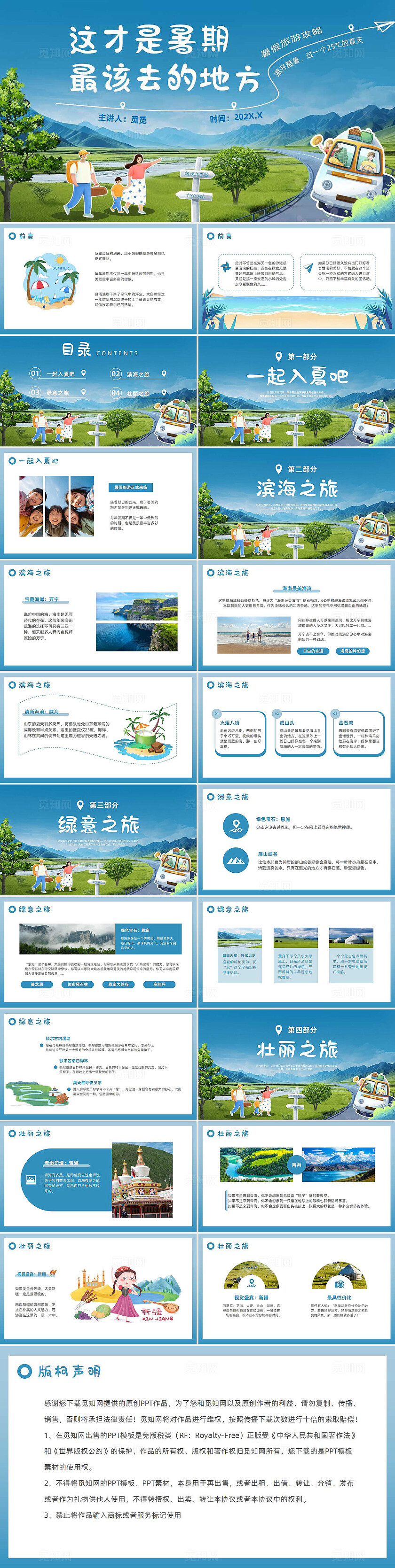 创意插画贴纸风格清新暑假旅游暑期旅游景点攻略避暑指南PPT模板暑假生活