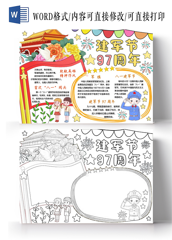 红黄色清新简约手绘建军节97周年小报手抄报八一