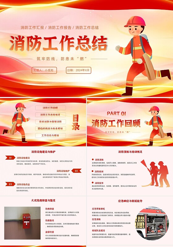 红色动态简约党建消防工作总结工作汇报PPT模板工作报告