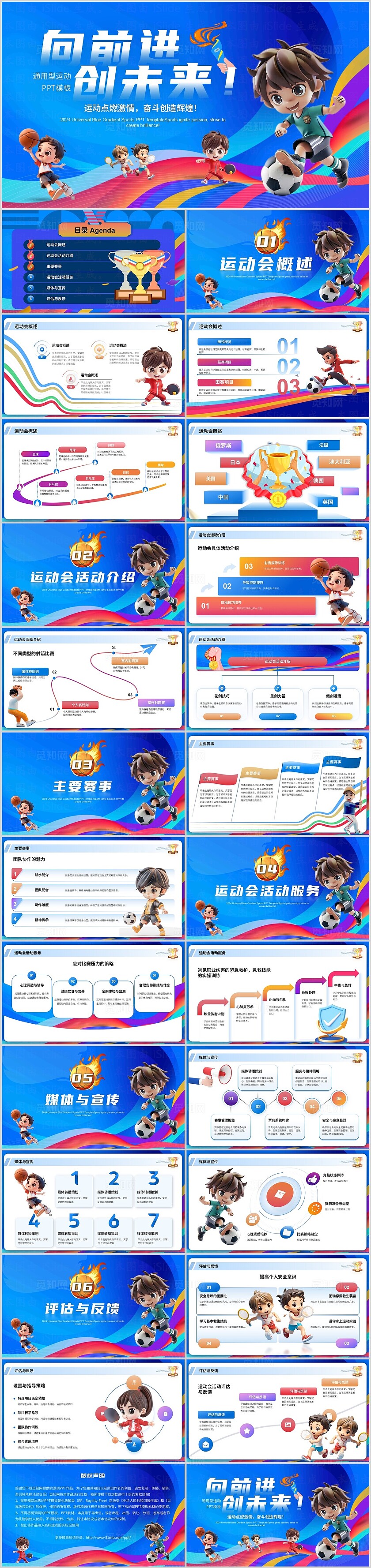 插画风运动会通用巴黎奥运会PPT模版奥运会校园运动会颁奖