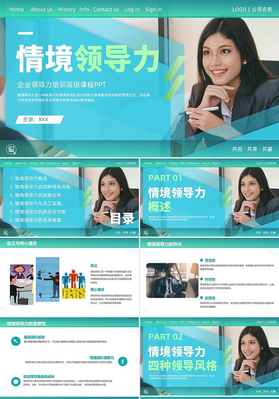 蓝色绿色商务风渐变形状情境领导力企业培训PPT课件