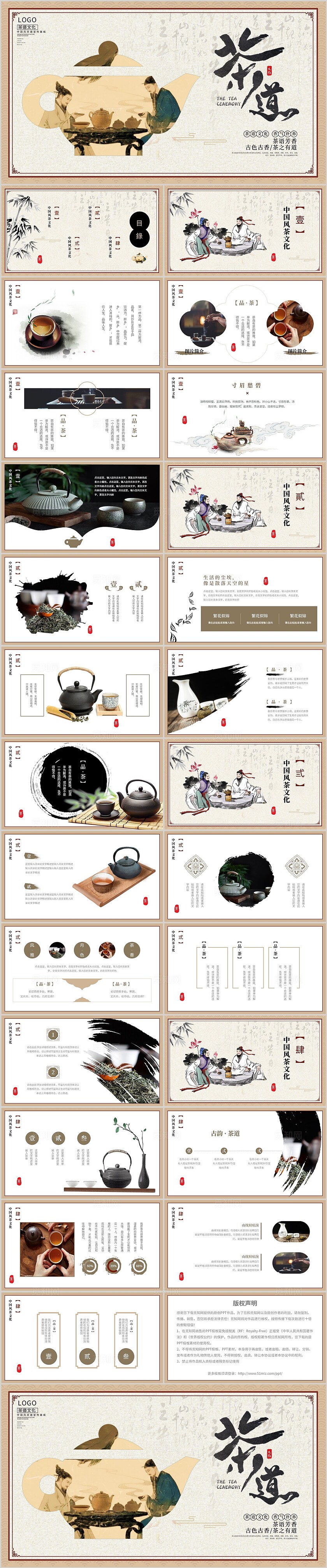 古风茶道茶艺茶具茶叶茶文化介绍PPT