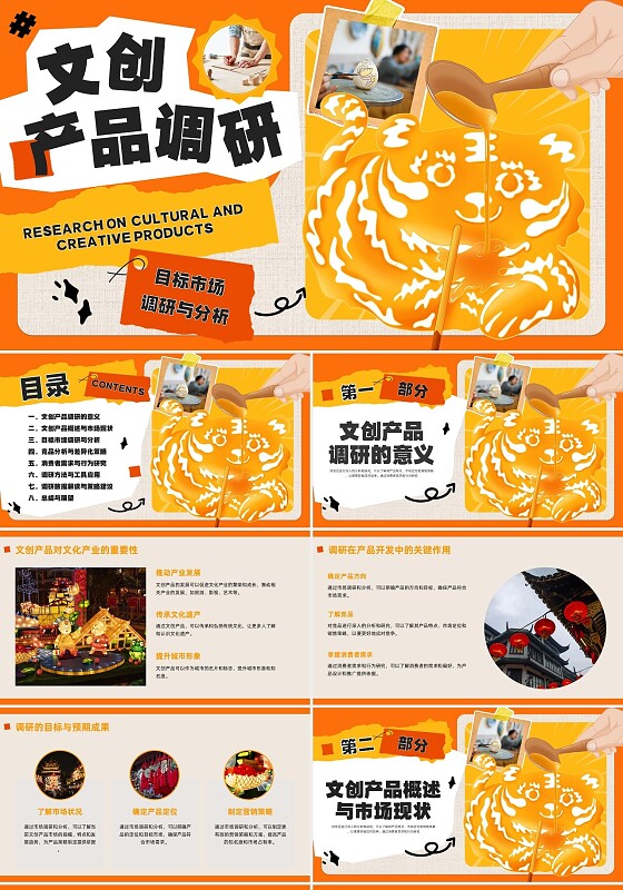 橙色创意实拍文创产品调研PPT模板宣传PPT动态PPT