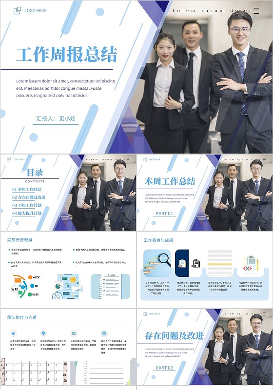 蓝色简约实拍商务形状线条设计工作周报总结员工PPT模板