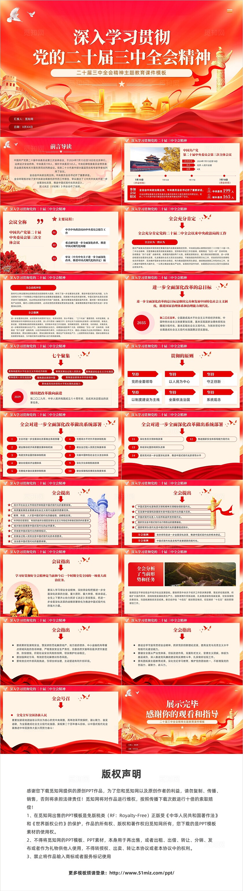 红色党建深入学习贯彻党的二十届三中全会精神宣传教育课件党建党课党政