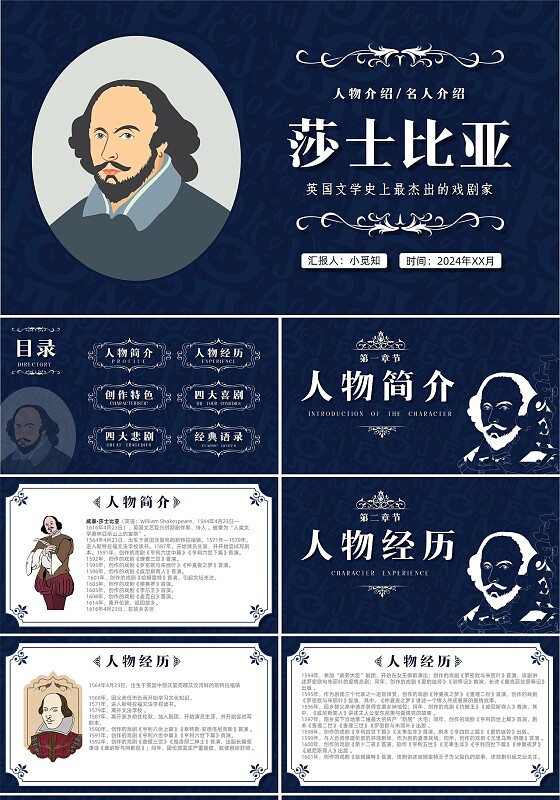 蓝色简约插画风莎士比亚名人介绍科普ppt模板人物介绍