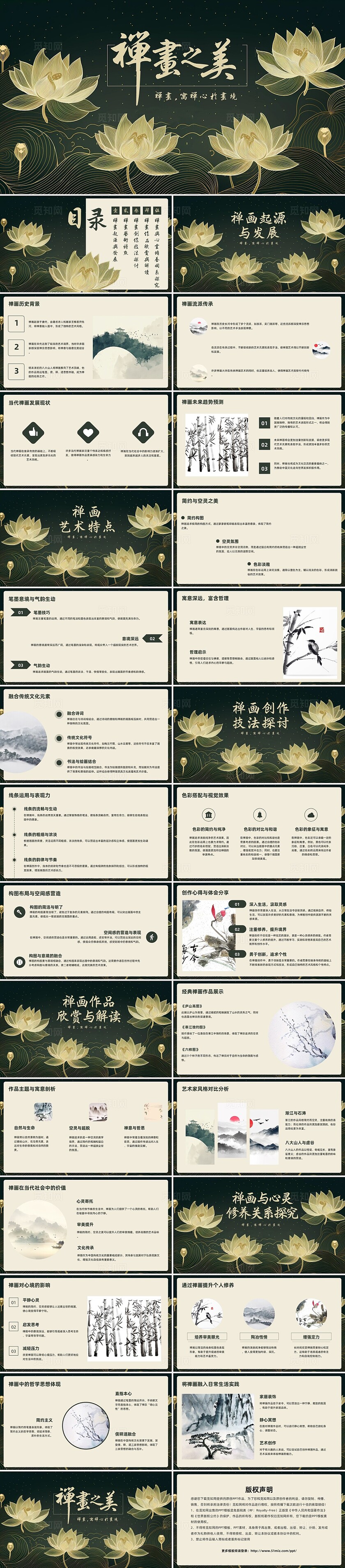 绿色鎏金禅画实拍PPT模板宣传PPT动态PPT