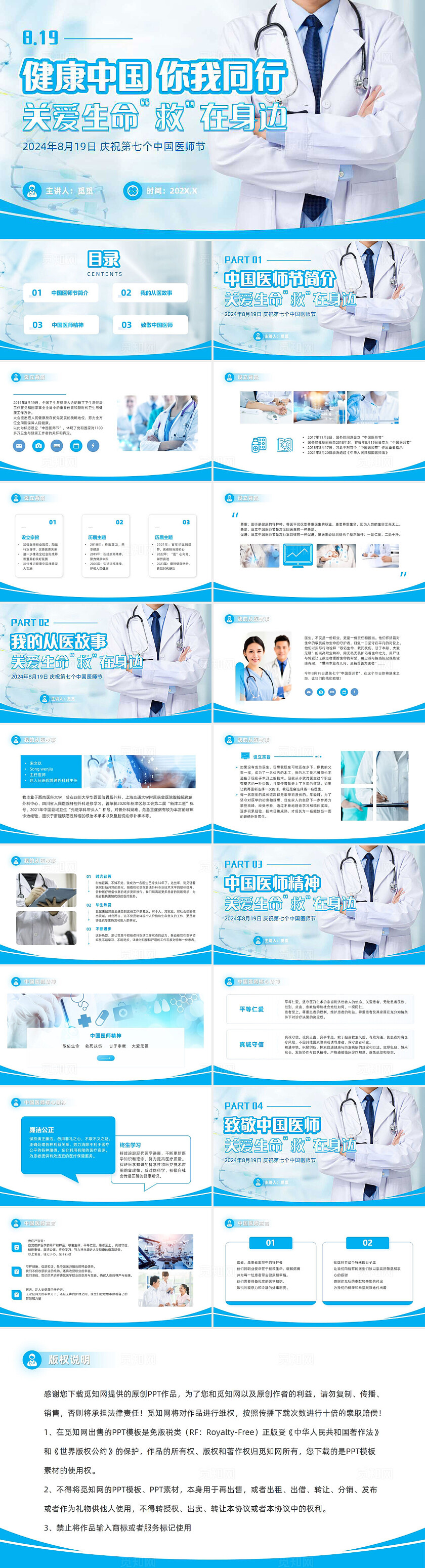 蓝色2024年中国医师节中国医师精神护理医学医疗健康教育PPT